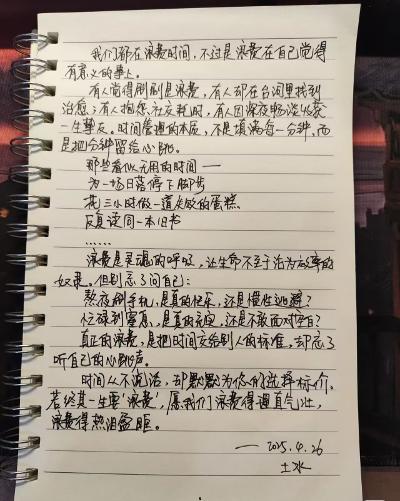 《人生需要浪费一点时间》