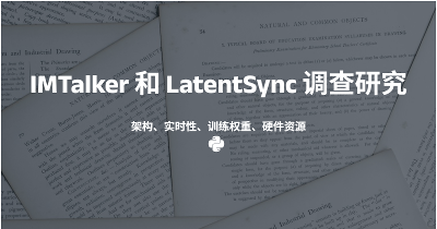 IMTalker 和 LatentSync 调查研究